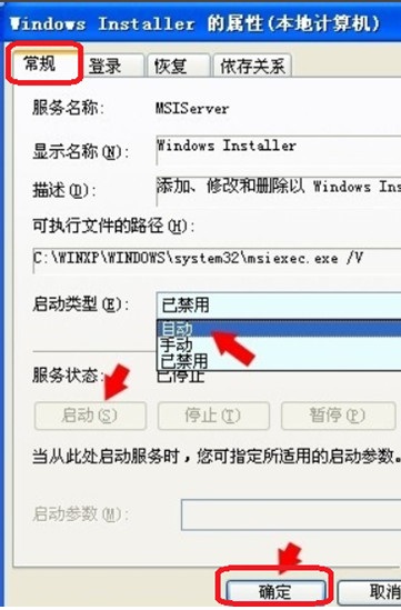 二、不能在服务中正常开启Windows Installer服务怎么办?