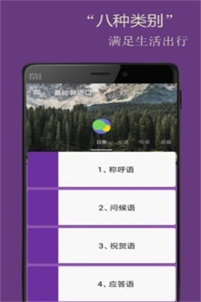 基础韩语口语app免费版软件特色