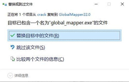 Global Mapper安装破解教程6