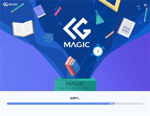 CG Magic 2020安装教程3