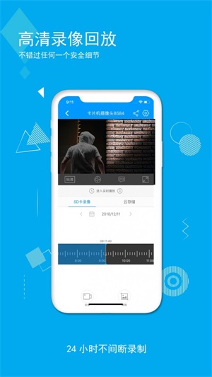 乔安智联官方版app