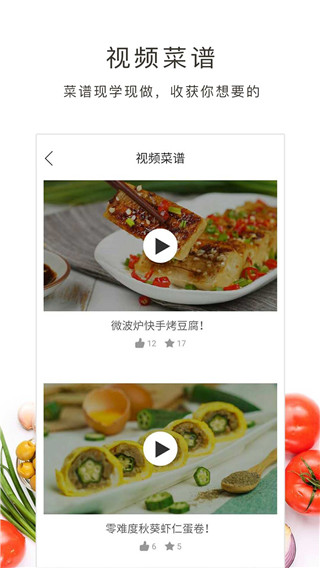 学做菜app软件特色