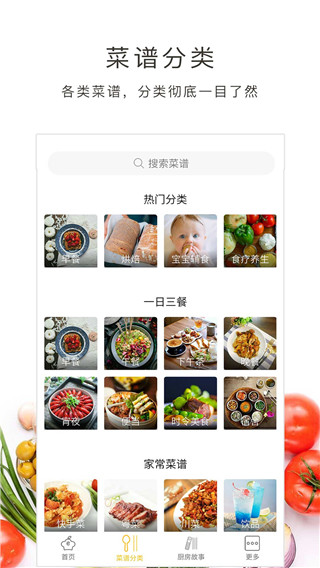 学做菜app功能介绍