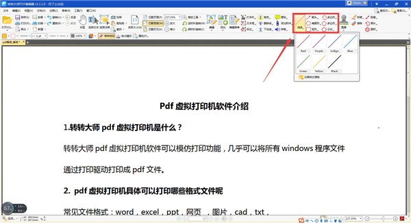 转转大师PDF编辑器官方版如何在pdf文件上添加形状2