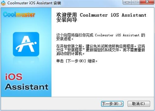 Coolmuster iOS Assistant安装步骤1