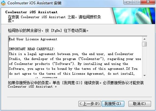 Coolmuster iOS Assistant安装步骤2