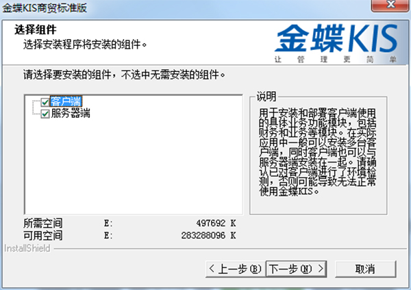 【金蝶kis商贸版】金蝶kis破解版下载 百度云资源 商贸标准版-七喜