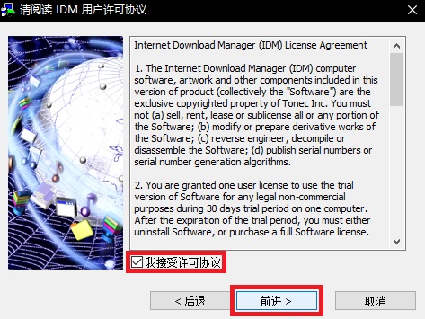 idm下载器中文版安装步骤2