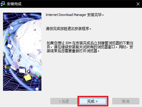 idm下载器中文版安装步骤5