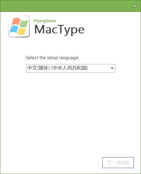 mactype win10安装教程1