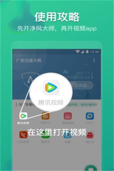 广告过滤大师官方下载 v1.3.4 手机版