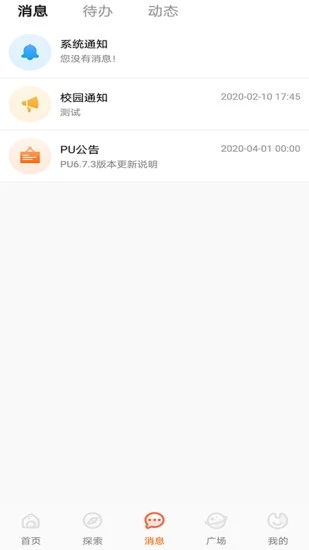 pu口袋校园app下载 v6.8.0 安卓版