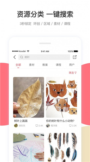幼师口袋app官方下载 v5.0.3 安卓版