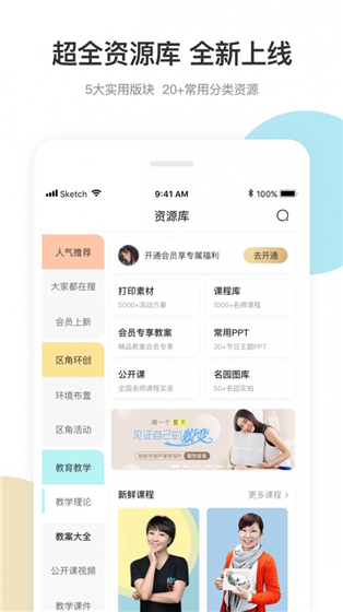 幼师口袋app官方下载 v5.0.3 安卓版