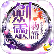 剑灵物语手游官方下载 v1.0 安卓版