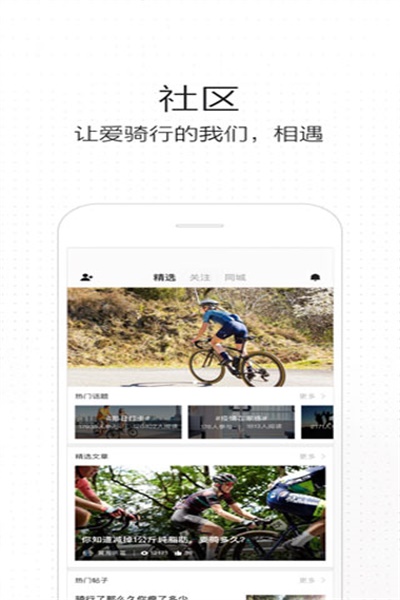 骑记app国际版下载 v4.6.3 安卓版