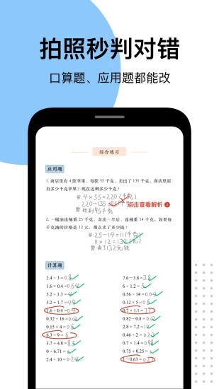 爱作业app快速批改作业下载 v4.0 官方版