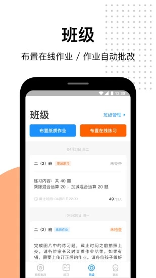 爱作业app快速批改作业下载 v4.0 官方版