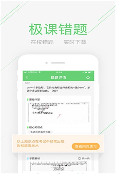 极课同学app官方下载 v4.2.0 手机版