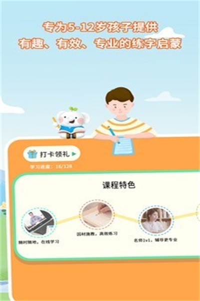 河小象写字app官方下载 v2.1.5 最新版