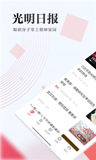 光明日报app官方下载 v9.0.5 电子版
