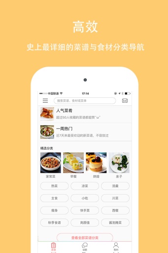 美食天下菜谱大全下载安装 v6.2.19 手机版