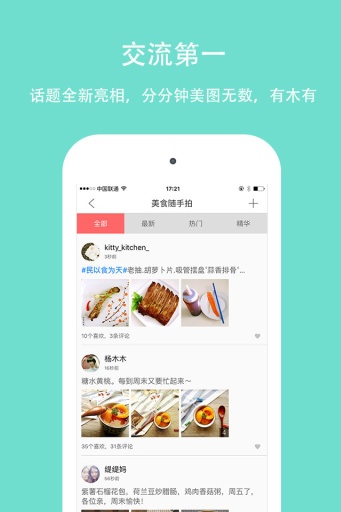 美食天下菜谱大全下载安装 v6.2.19 手机版