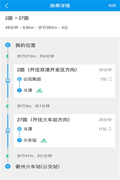 衢州行app官方下载 v2.4.1 最新版