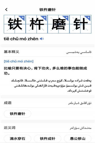 国语助手免费下载 v2.5.4 最新版