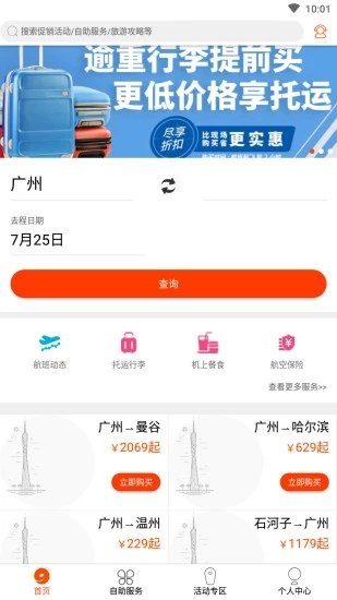 九元航空app下载 v2.0.4 官方版