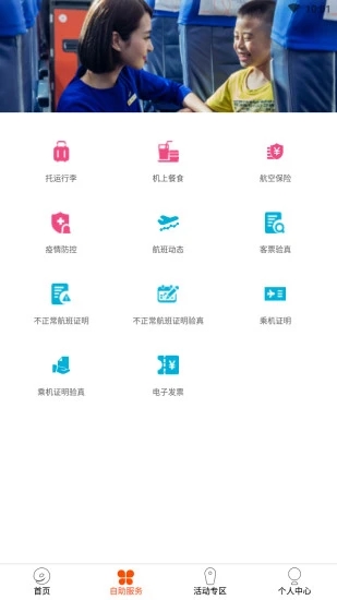 九元航空app下载 v2.0.4 官方版