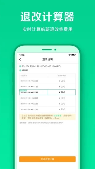 春秋航空app下载安装 v6.9.11 安卓版