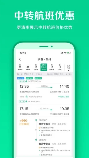 春秋航空app下载安装 v6.9.11 安卓版