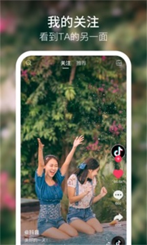 抖音短视频app官方免费下载安装 v2020 最新版