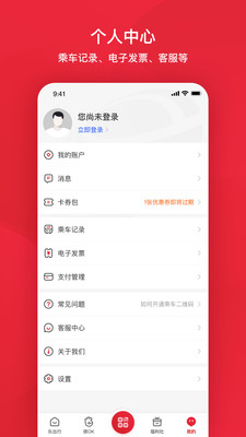 北京公交一卡通APP官方下载 v5.0.1 手机最新版
