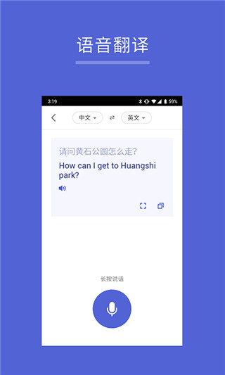 出国翻译王软件app下载 v3.6.0 手机版