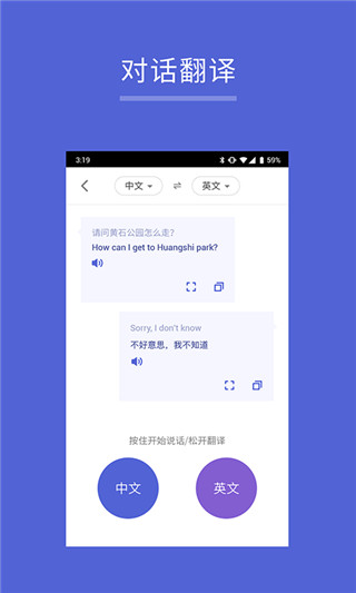 出国翻译王软件app下载 v3.6.0 手机版