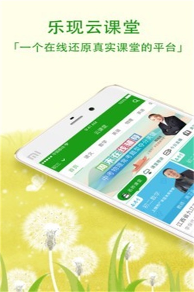 乐现云课堂官方最新版下载 v3.8.0 手机版