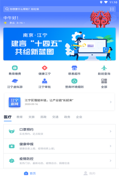 我的江宁app官方下载 v2.4 安卓版