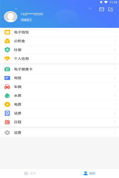 我的江宁app官方下载 v2.4 安卓版