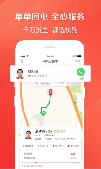 快狗打车app下载安装 v5.9.12 最新版