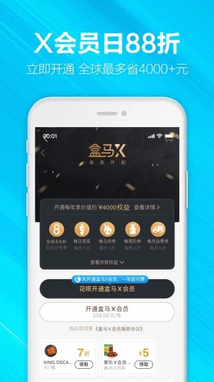 盒马生鲜超市app下载安装 v4.52.2 官方版
