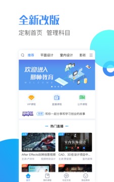 邢帅教育手机学习软件 v4.0.3 最新版