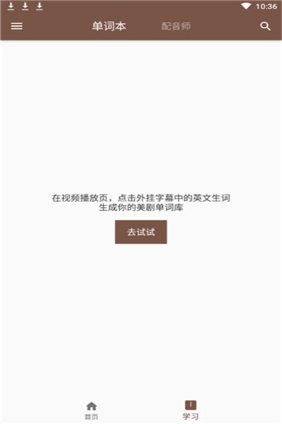 美剧听单词app官方下载 v10.3 最新版
