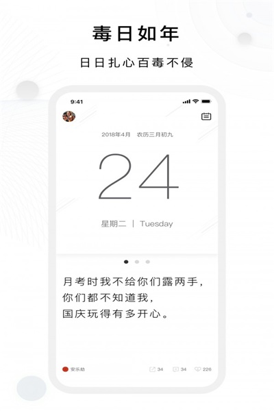 毒汤日历app安卓版下载 v3.5.3 手机版