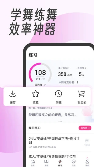 中舞网app下载 v5.3.15 官方版