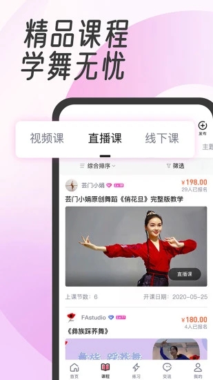 中舞网app下载 v5.3.15 官方版