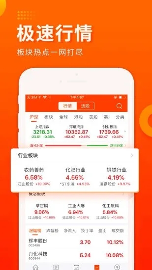 东方财富app手机版下载 v9.0 最新版