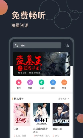 免费听书王app下载 v1.5.9 最新版