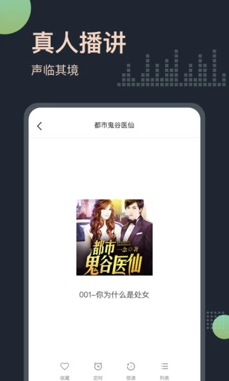 免费听书王app下载 v1.5.9 最新版